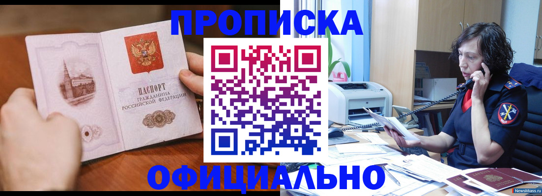 прописка от собственника в Корсакове