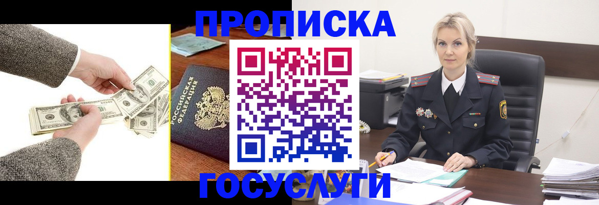 прописка штамп в Корсакове