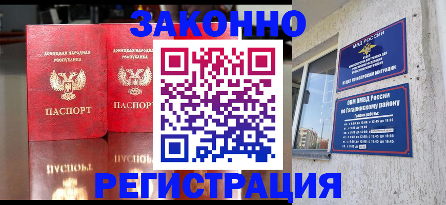 временная регистрация законно в Корсакове