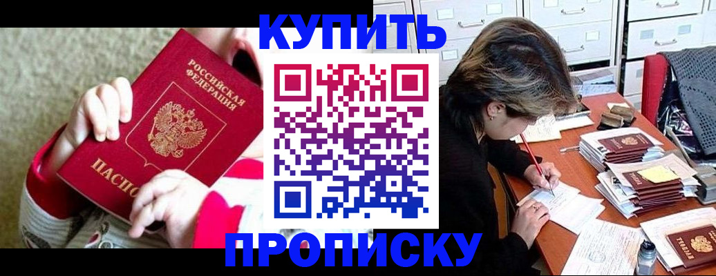прописка в квартире в Корсакове