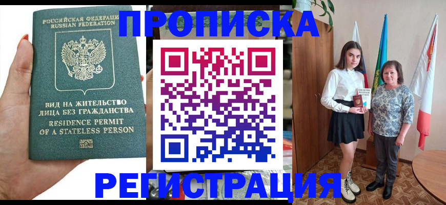 прописка для кредита в Корсакове