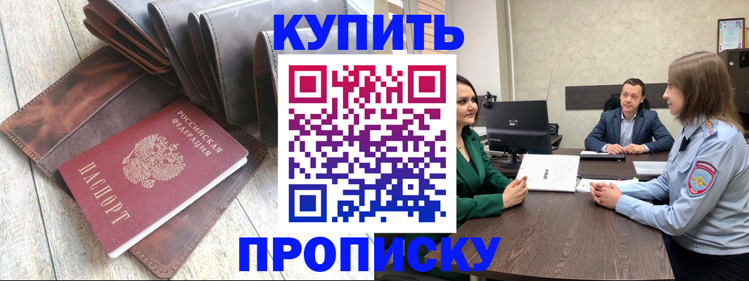 прописка паспорт в Корсакове