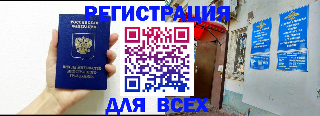 прописка законно в Корсакове